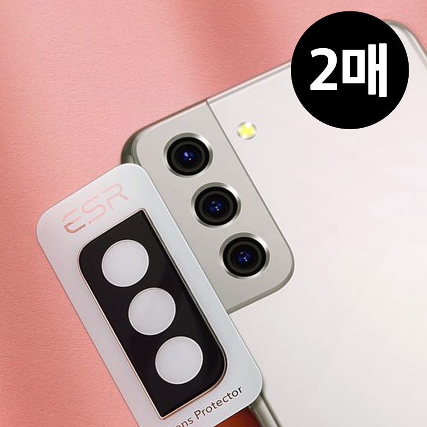 [2팩] ESR 갤럭시S21 카메라 렌즈 풀커버 강화유리-ESR	