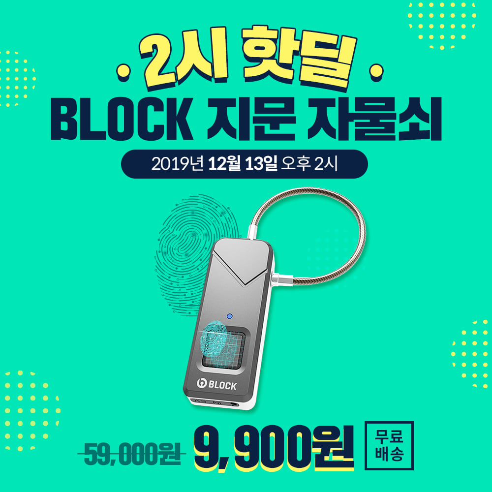 [회원전용] BLOCK 지문 자물쇠 (무료배송)-ESR	