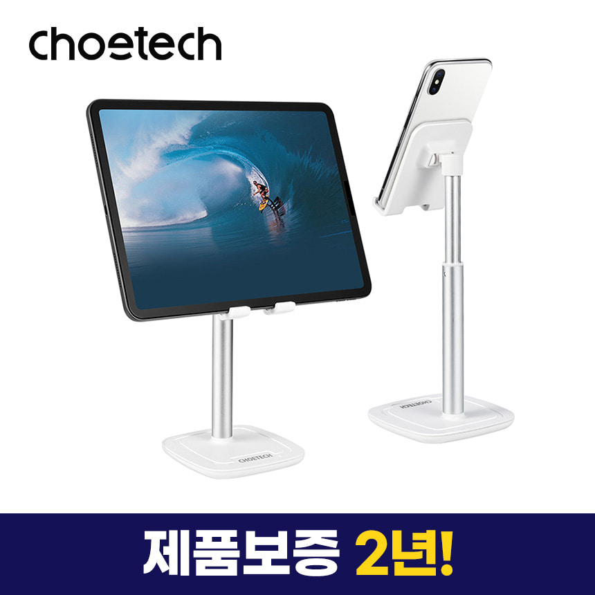 CHOETECH 초텍 탁상 핸드폰 태블릿 거치대 H035-WH-CHOETECH	